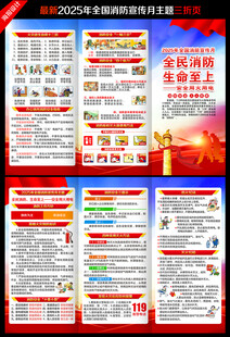 全国消防日三折页