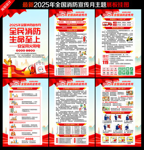 全国消防宣传月