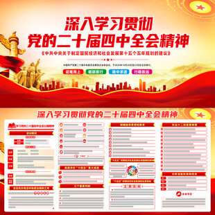 二十届四中全会公报