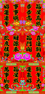 对联喜庆中式传统花卉对联图案