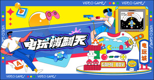 电玩游戏电竞比赛