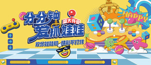 抓娃娃活动背景板