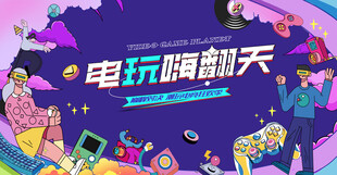 电玩游戏电竞比赛