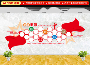 党员风采文化墙