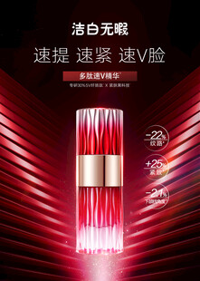 美白提亮速褪暗沉V脸精华