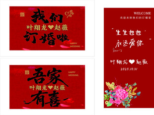 喜庆中式婚礼请柬设计