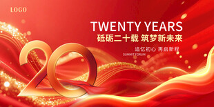 20周年背景