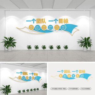 企业励志标语文化墙