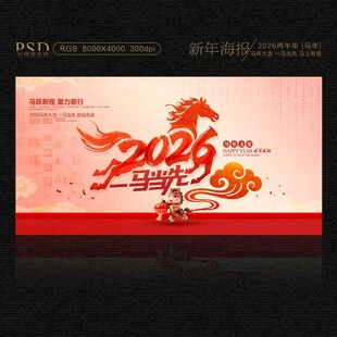 2026马年大吉
