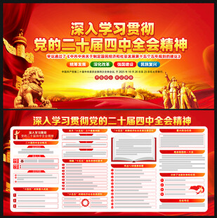 学习贯彻党的二十届四中全会精神