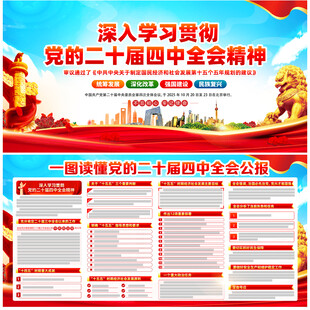 二十届四中全会