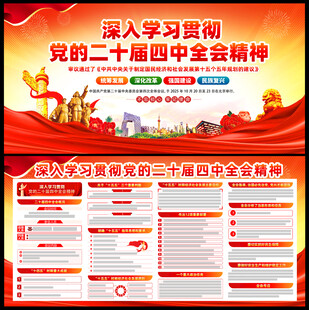 二十届四中全会
