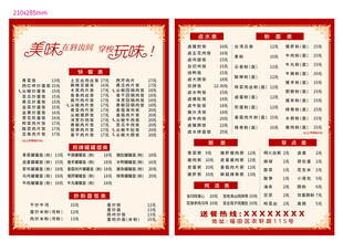 中式餐厅菜单设计展示