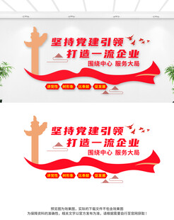 企业党建文化墙