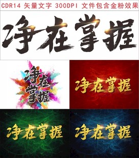 净在掌握字体设计