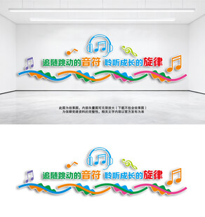 音乐文化墙