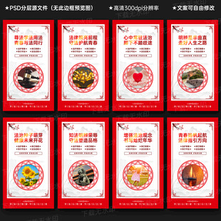 青少年法治教育