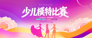 少儿模特比赛