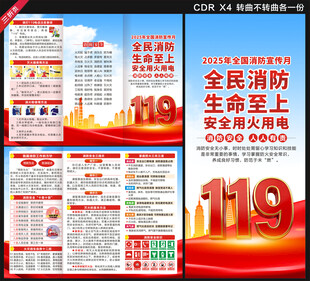 2025消防月三折页