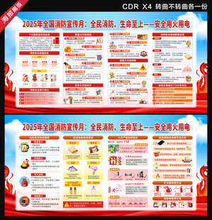 2025全国消防宣传月