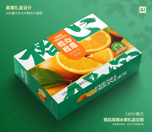 橙子包装 脐橙礼盒