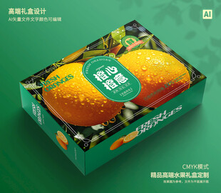 橙子包装 果冻橙礼盒