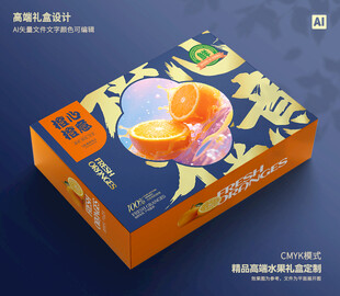橙子包装 果冻橙礼盒