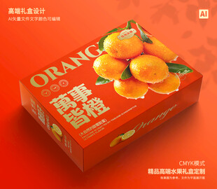 橙子包装 果冻橙礼盒