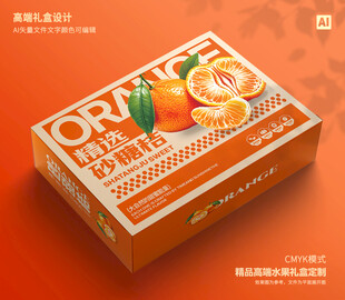 砂糖桔包装 桔子礼盒