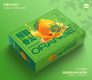 桔子包装  春见礼盒