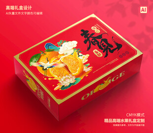 春见礼盒 砂糖桔包装