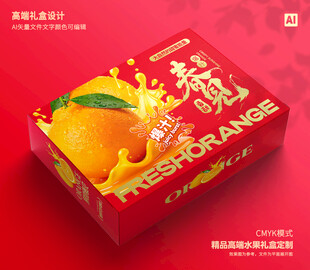 春见包装 桔子礼盒