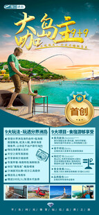 海南三亚旅游海报