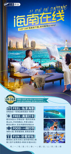 海南三亚旅游海报