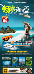 海南三亚旅游海报