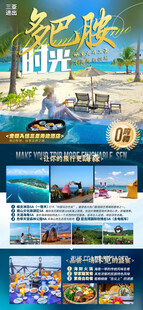 海南三亚旅游海报