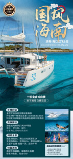 海南三亚旅游海报