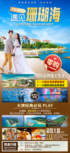 海南三亚旅游海报
