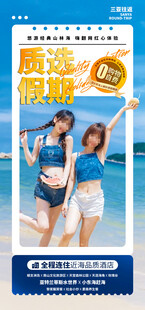 海南三亚旅游海报