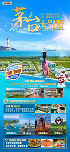 海南三亚旅游海报