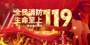 全国消防宣传月