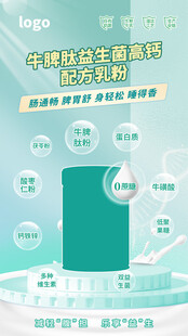 奶粉营养素海报