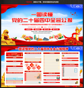 二十届四中全会