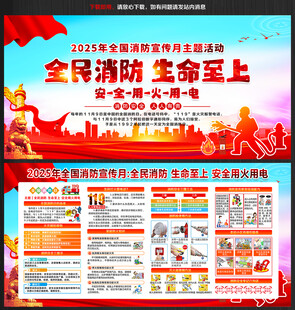 消防宣传月