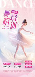 舞蹈海报 