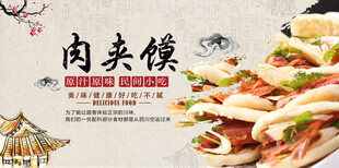 肉夹馍 