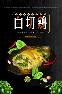 白切鸡 