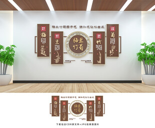 梅兰竹菊文化墙