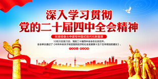 二十届四中全会