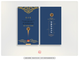 中式典雅蓝色名片